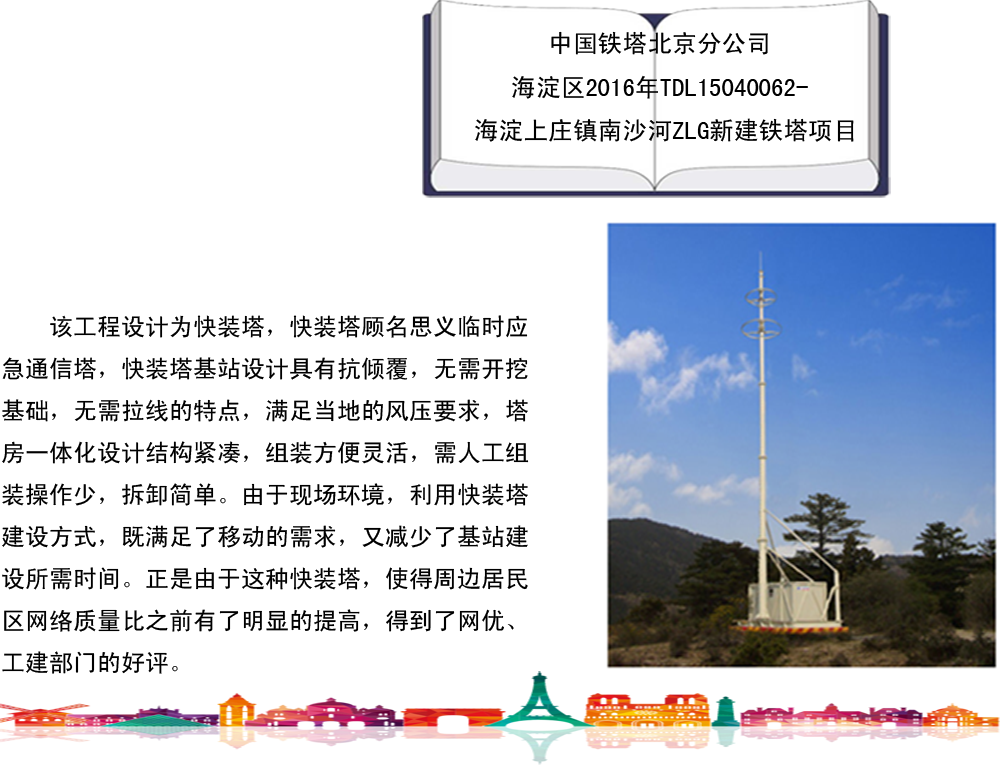 中國(guó)鐵塔北京分公司海淀區(qū)2016年TDL15040062-海淀上莊鎮(zhèn)南沙河ZLG新建鐵塔項(xiàng)目_副本.png